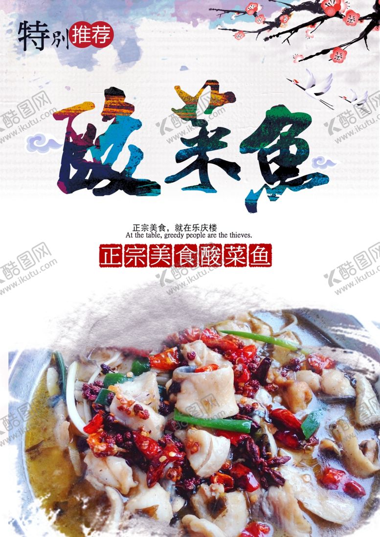 编号：86997905081911454240【酷图网】源文件下载-酸菜鱼