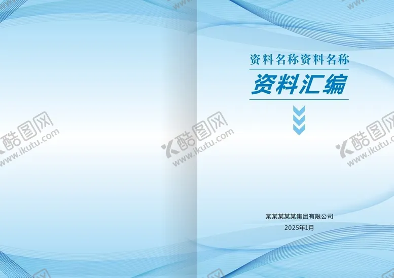 编号：13698202270947313608【酷图网】源文件下载-资料汇编封面