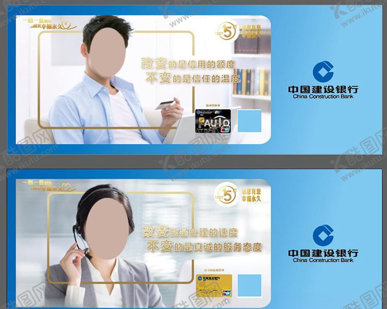 编号：11885707040148321371【酷图网】源文件下载-建行海报