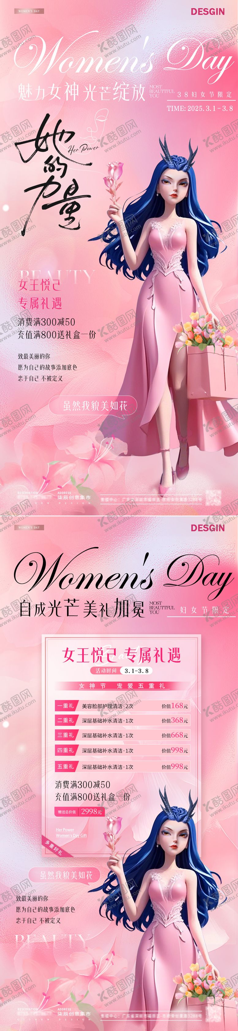 编号：89388703022218018437【酷图网】源文件下载-医美38妇女节哪吒敖闰活动海报