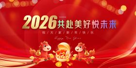 马年春乘元旦共赴美好新未来