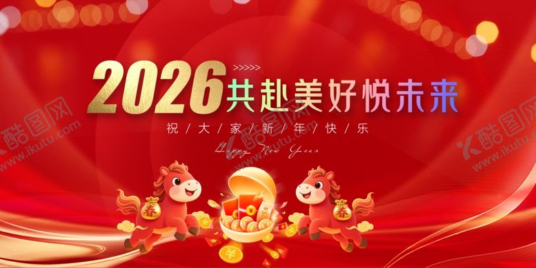 编号：49510003312042506425【酷图网】源文件下载-马年春乘元旦共赴美好新未来