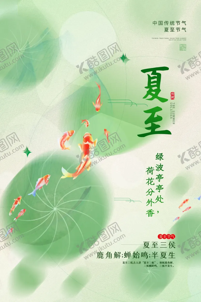 编号：82542606091420287534【酷图网】源文件下载-夏至时节荷塘灵动之景