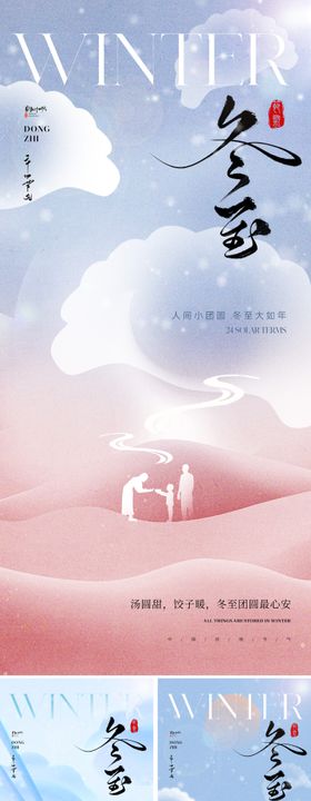 创意冬至节气海报