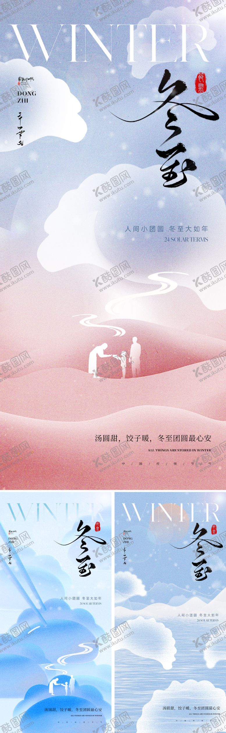 编号：90370411240204474343【酷图网】源文件下载-创意冬至节气海报