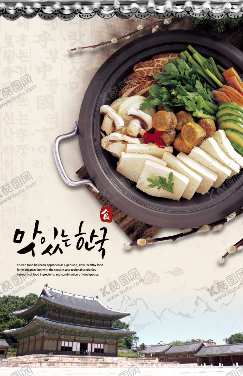 编号：85617209112226509284【酷图网】源文件下载-美食