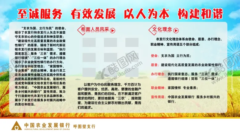 编号：91772207011752518639【酷图网】源文件下载-以人为本构建和谐