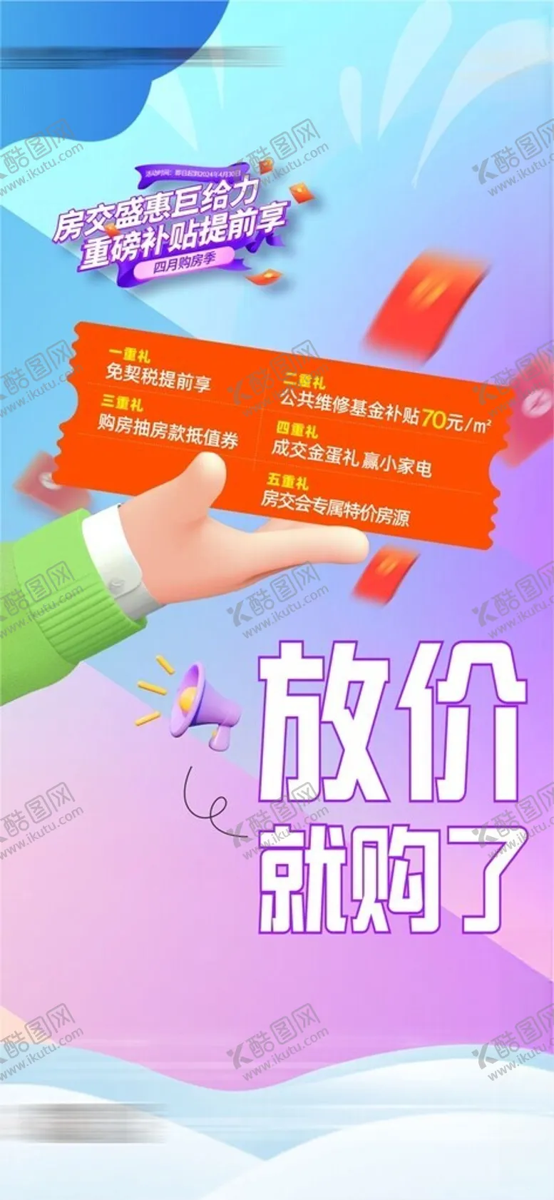 编号：98495601272305172506【酷图网】源文件下载-地产活动