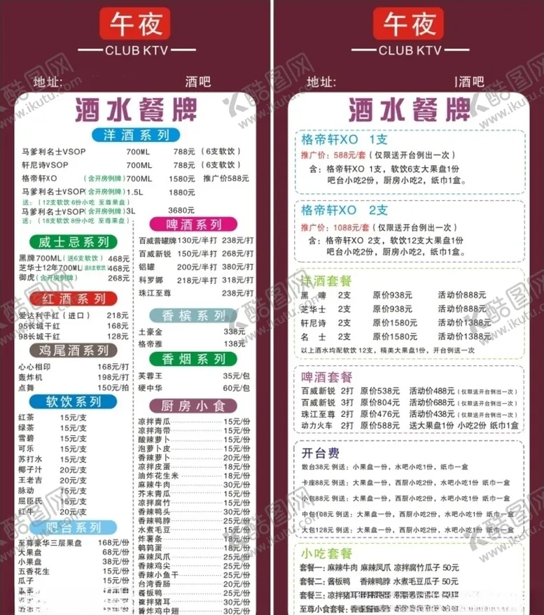 编号：22463003291024574567【酷图网】源文件下载-酒水牌餐牌