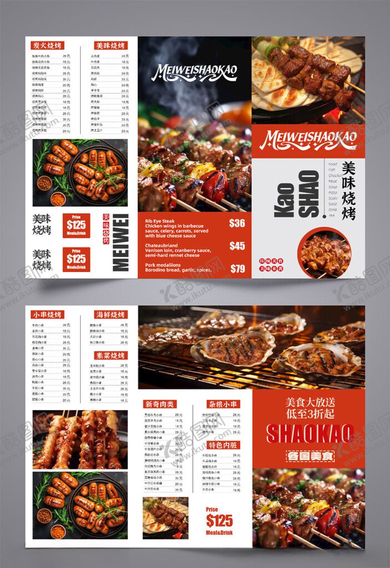 编号：57080304032207403887【酷图网】源文件下载-烧烤菜单