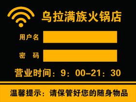 酒店无线标志牌WIFI提示标志