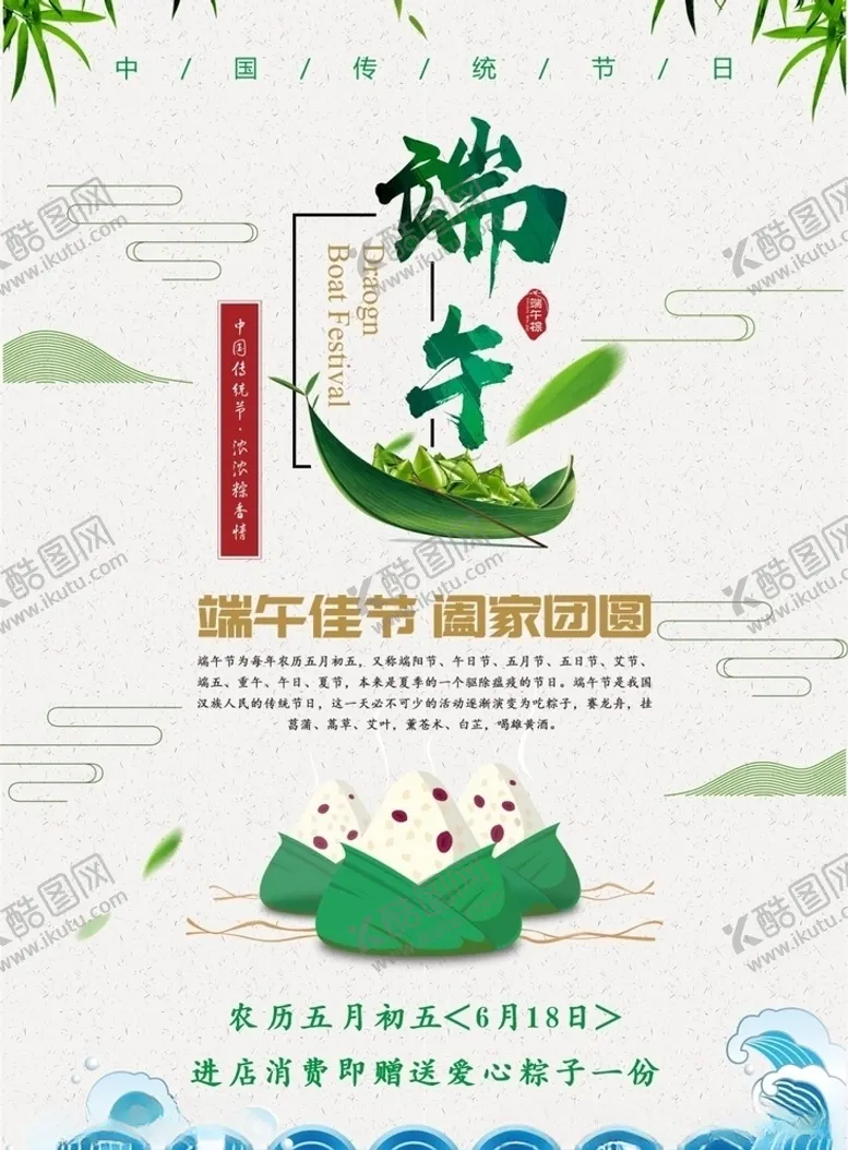 编号：71472406301320075619【酷图网】源文件下载-端午节