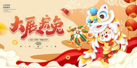 新年快乐 大展宏兔