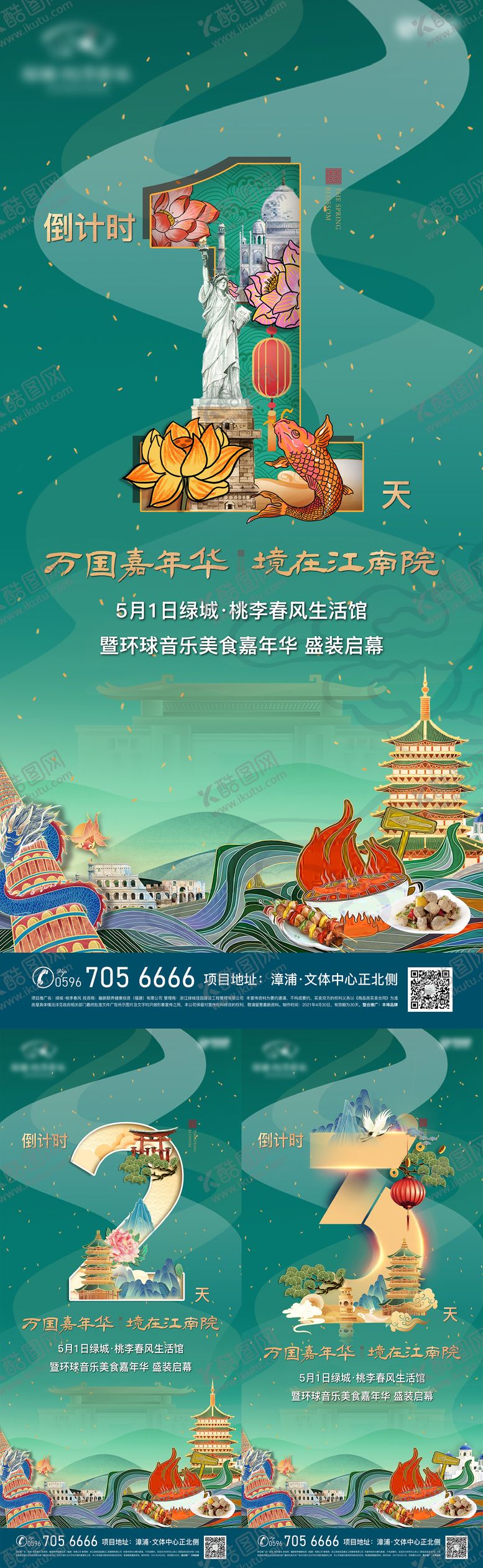 编号：96538605222048007610【酷图网】源文件下载-地产倒计时海报