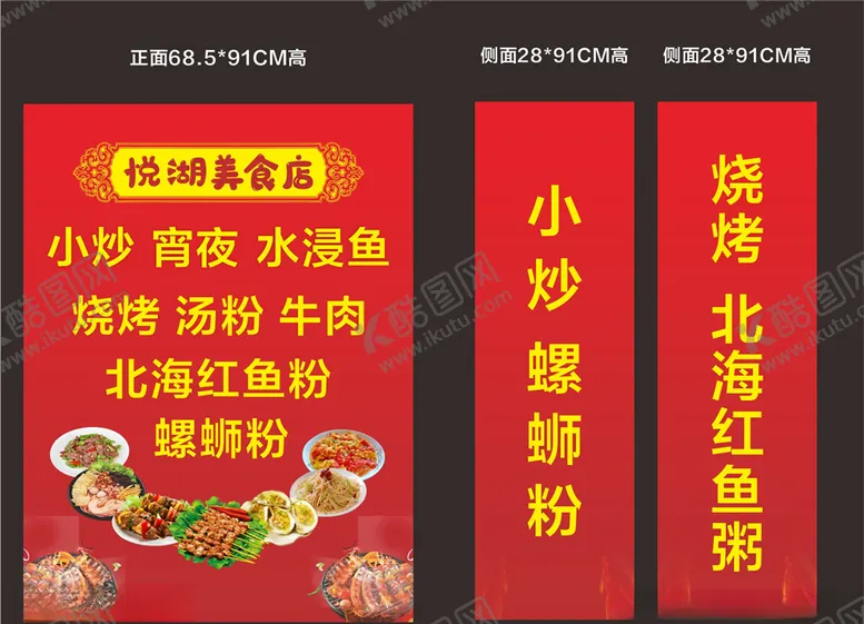 编号：42818806282055557276【酷图网】源文件下载-小吃店灯箱