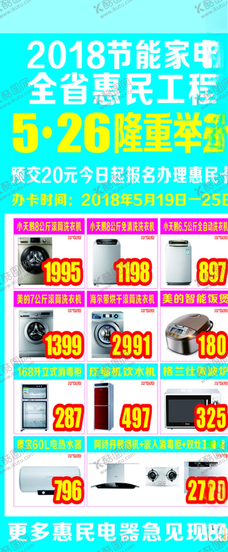 编号：32649710041006314151【酷图网】源文件下载-家电海报