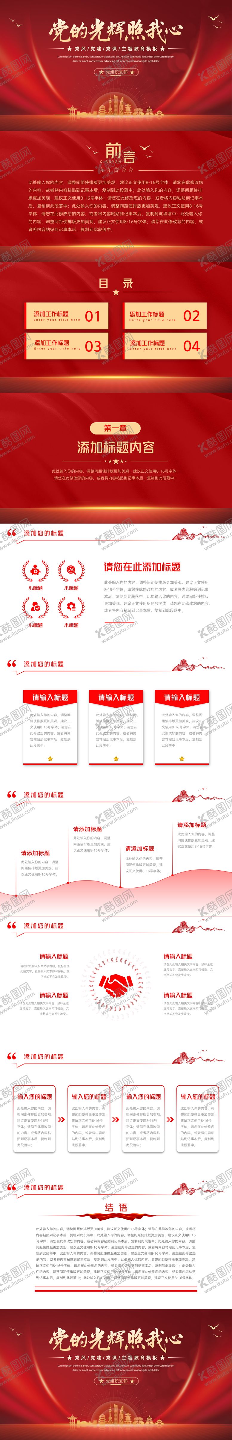 编号：46854105020212348072【酷图网】源文件下载-党风党建党课主题教育PPT