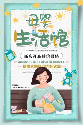 母婴生活馆儿用品店吊旗淘宝