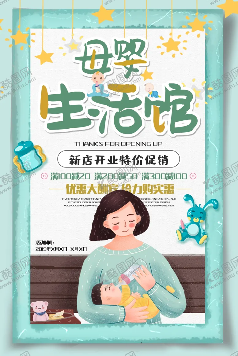 编号：66585706280542385222【酷图网】源文件下载-母婴生活馆