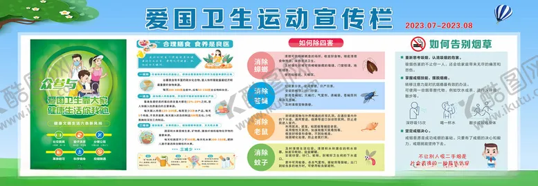 编号：97816006292048346829【酷图网】源文件下载-爱国卫生宣传栏
