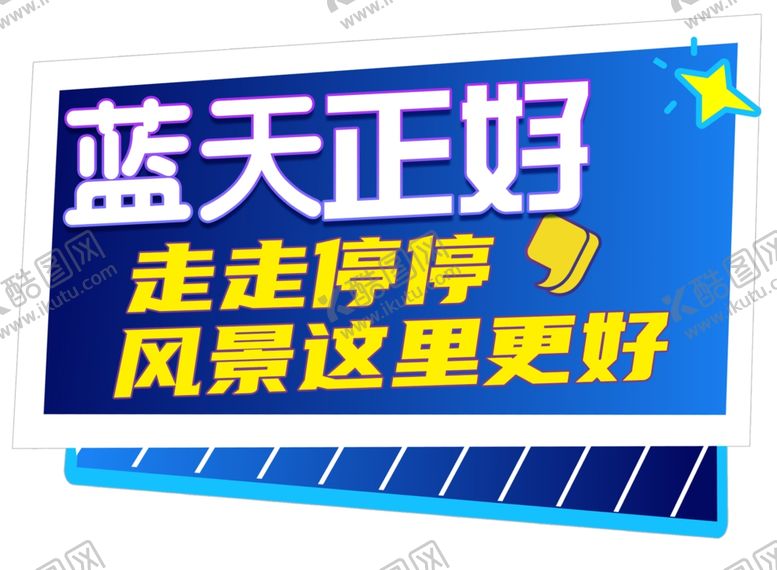 编号：71025401300238433395【酷图网】源文件下载-异型代言牌