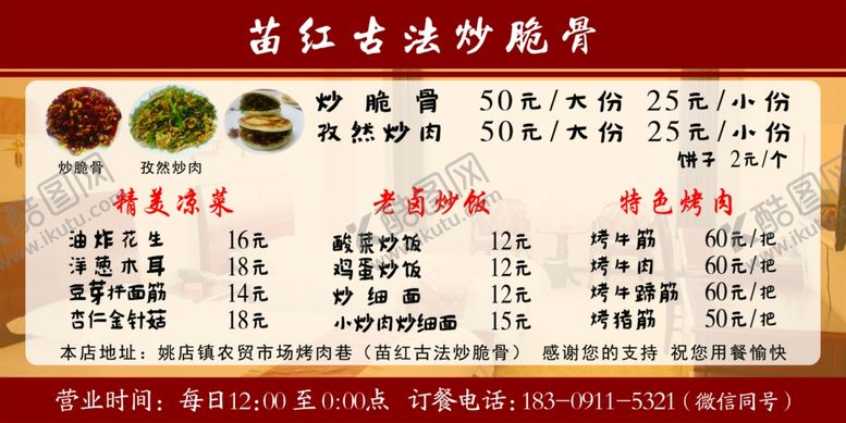 编号：85286006252327508138【酷图网】源文件下载-烤肉店价目表桌签台签