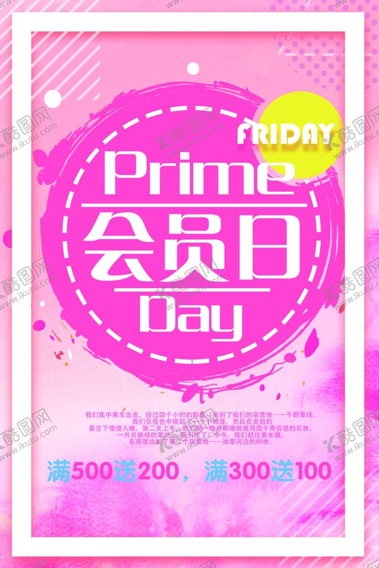 编号：66077510310909081090【酷图网】源文件下载-会员日设计