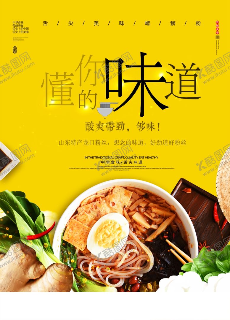 编号：11329309271926297140【酷图网】源文件下载-时尚简洁螺蛳粉海报设计