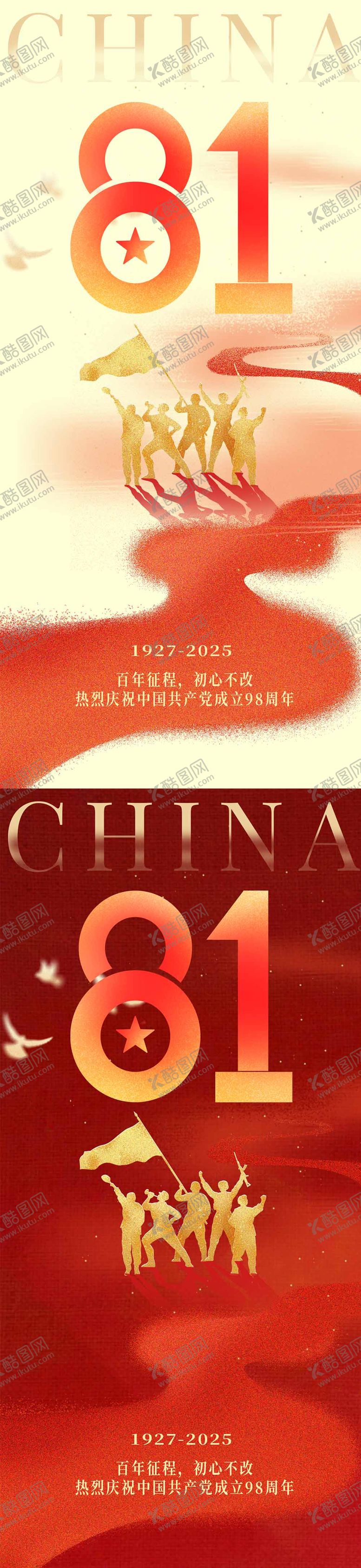 编号：15808707211208035996【酷图网】源文件下载-81建军节系列海报