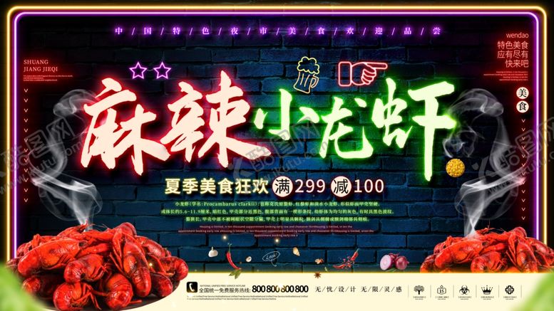 编号：42274805182136116616【酷图网】源文件下载-麻辣小龙虾