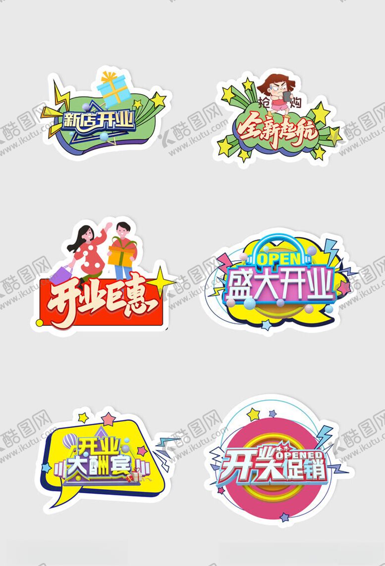 编号：65812211202331187630【酷图网】源文件下载-开业手举牌