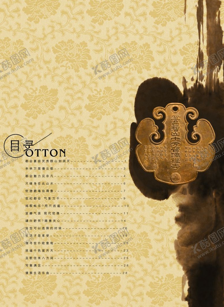 编号：88599110090408026113【酷图网】源文件下载-金锁