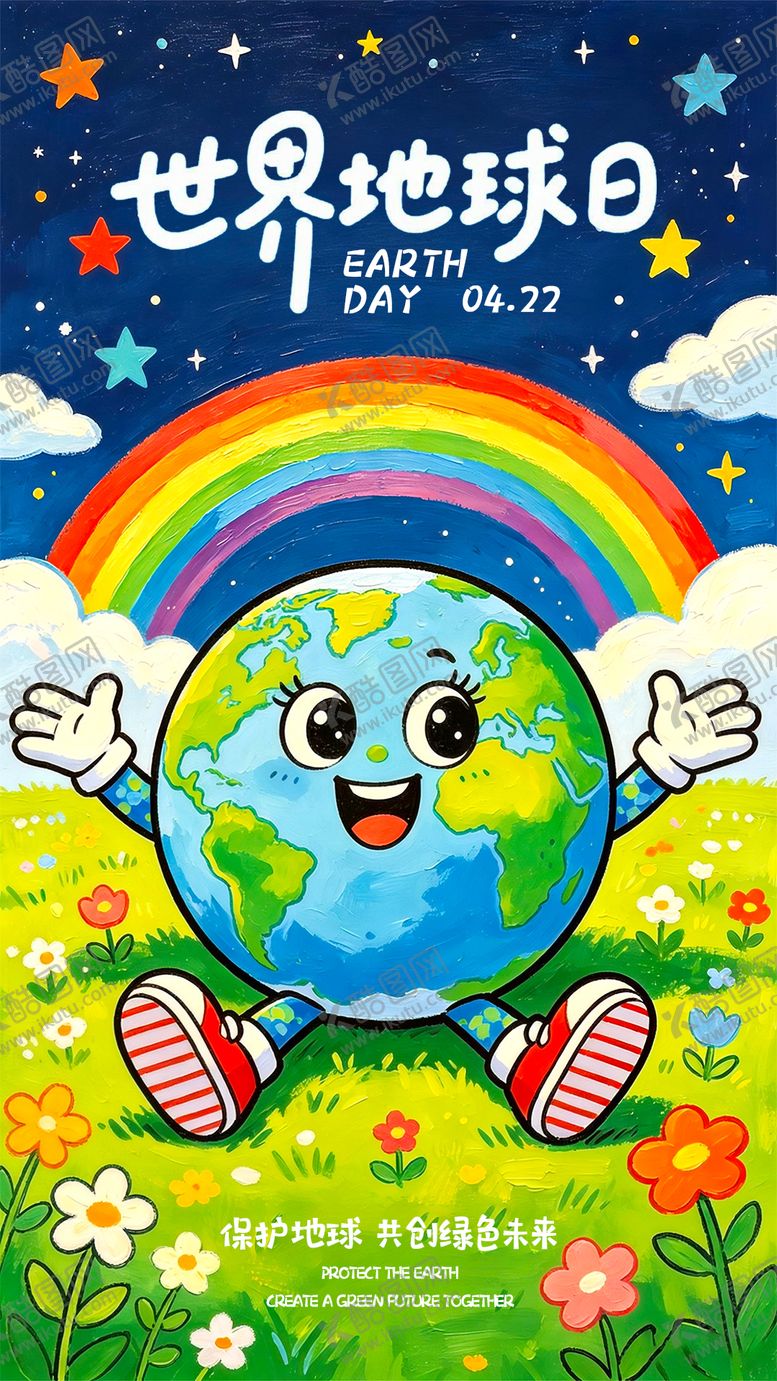 编号：38962904210205032840【酷图网】源文件下载-世界地球日