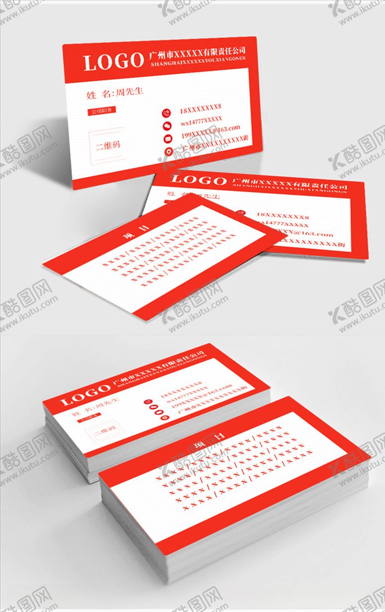 编号：78966409222329303978【酷图网】源文件下载-原创简约时尚红色商务名片模板