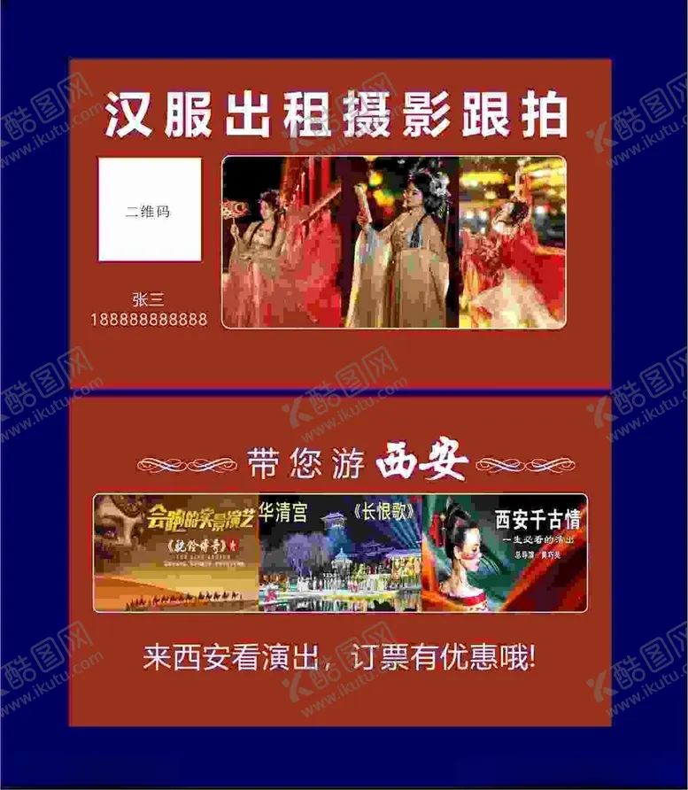 编号：55045801300523371627【酷图网】源文件下载-汉服名片