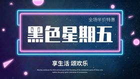 黑色星期五海报