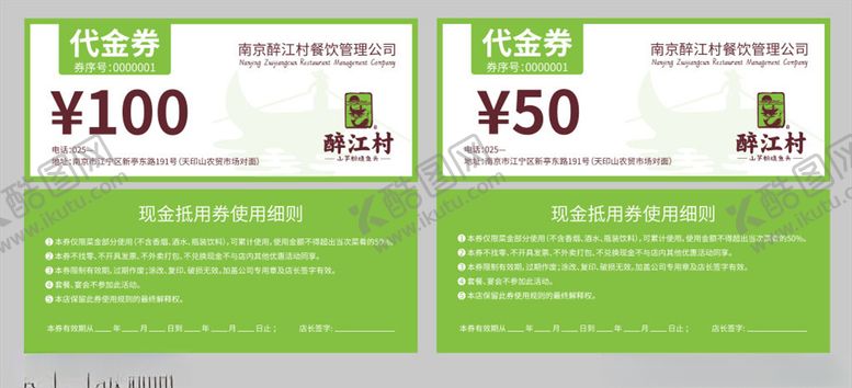 编号：58546409170900584220【酷图网】源文件下载-代金券VI