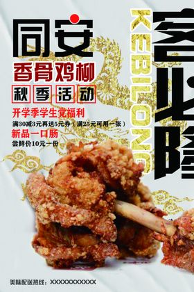 鸡柳海报美食海报