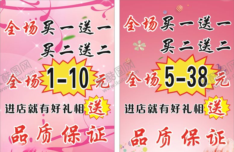 编号：71030306250348403437【酷图网】源文件下载-促销海报