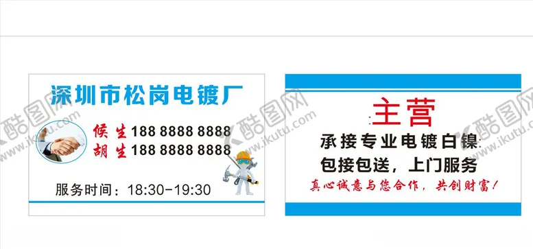 编号：68239804211632432397【酷图网】源文件下载-电镀名片