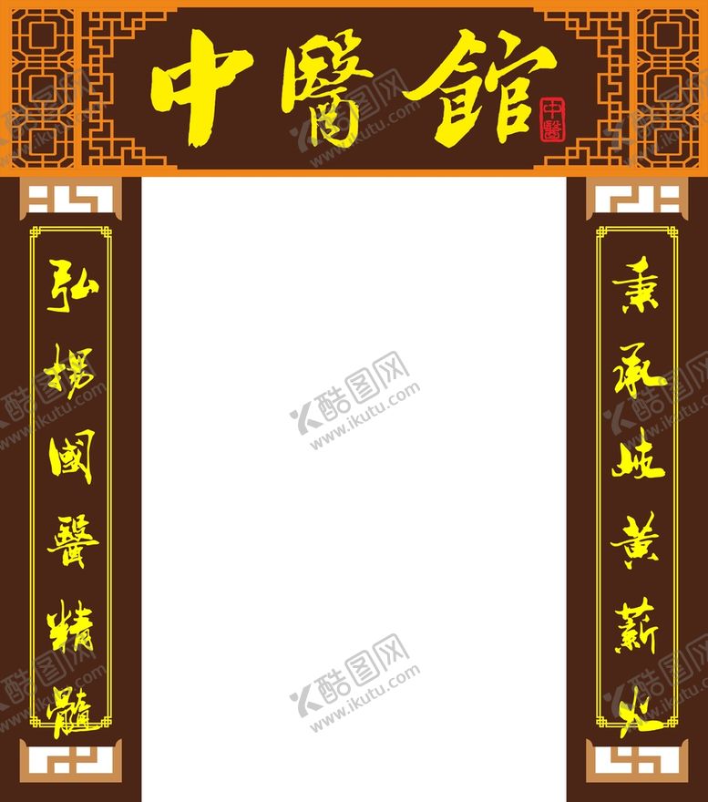 编号：17898301140137287187【酷图网】源文件下载-中医馆