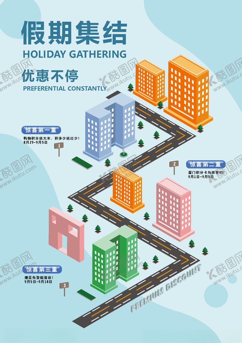 编号：56771510210002281315【酷图网】源文件下载-促销海报