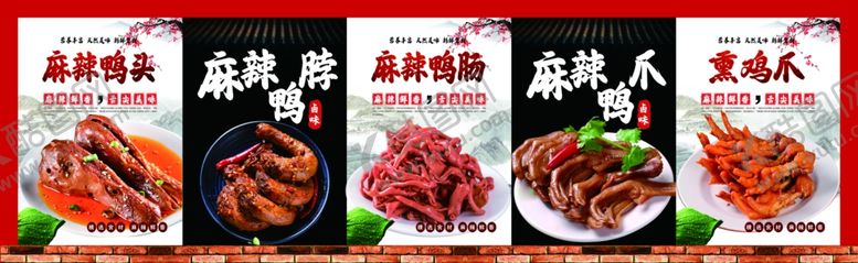 编号：50334504030932446067【酷图网】源文件下载-麻辣鸭头鸭脖熟食熏酱鸡爪