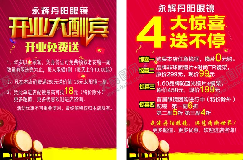 编号：68013404221653247300【酷图网】源文件下载-开业传单