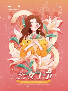 女神节浪漫三八38王王展板