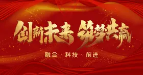 年会誓师大赢在牛2021晚背景公司