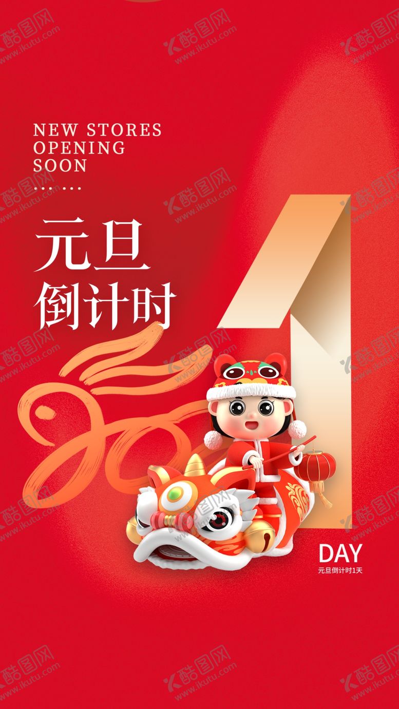 编号：18693509151151506278【酷图网】源文件下载-国潮风倒计时海报