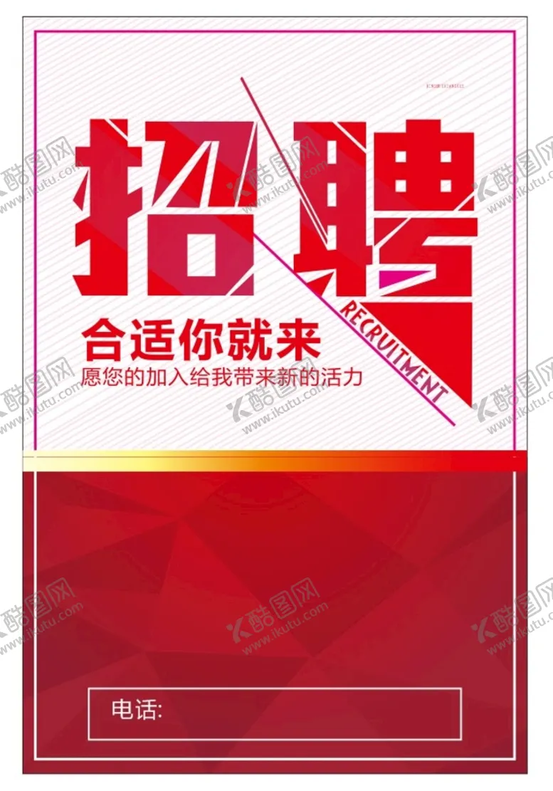 编号：82285011011129207989【酷图网】源文件下载-招聘模板