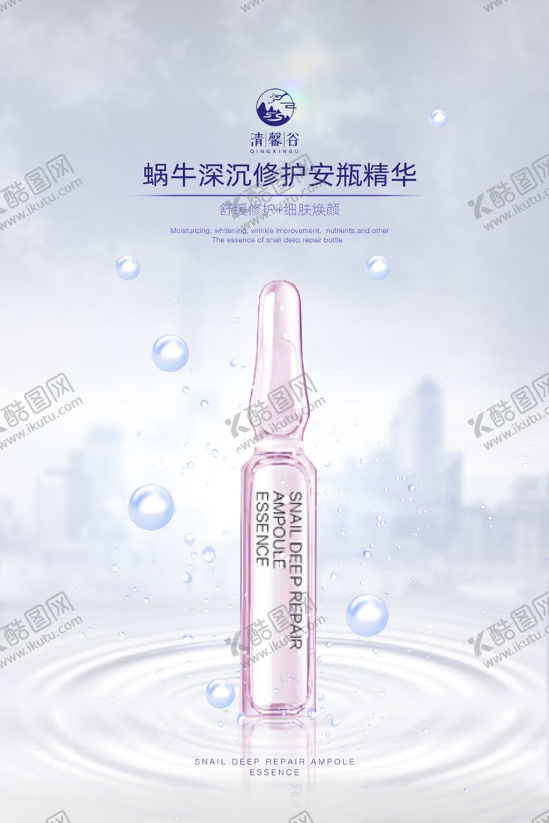 编号：97919409170037371476【酷图网】源文件下载-高端护肤品海报