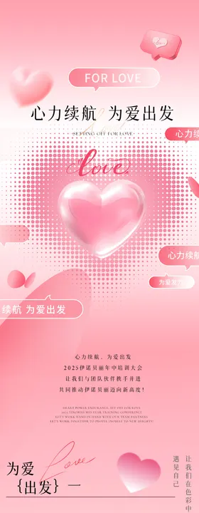 营销会议长图专题设计